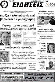 /Ειδήσεις