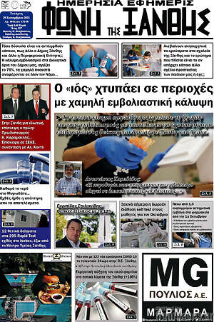 Πρωτοσέλιδο Φωνή της Ξάνθης