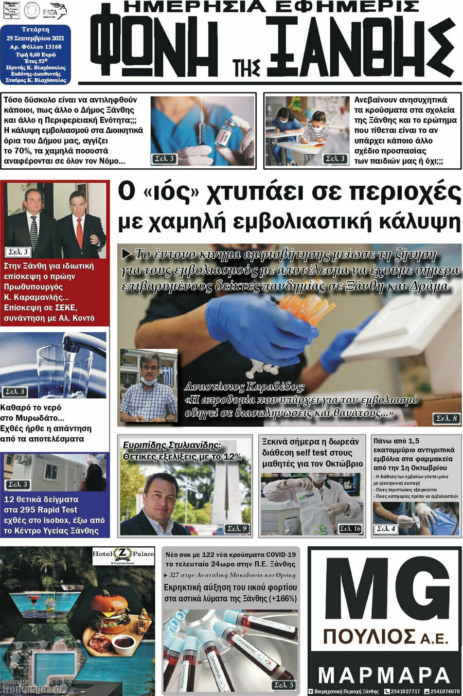 Φωνή της Ξάνθης