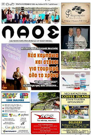 Πρωτοσέλιδο Λαός