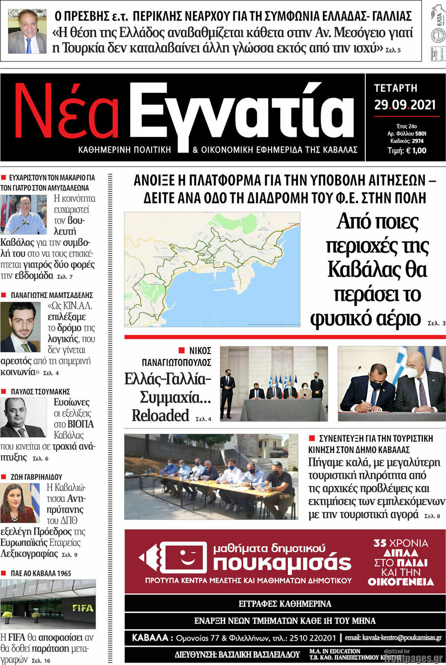 Νέα Εγνατία