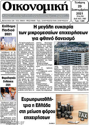 Πρωτοσέλιδο Οικονομική