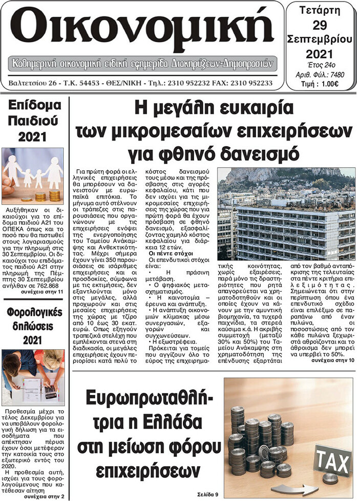 Οικονομική