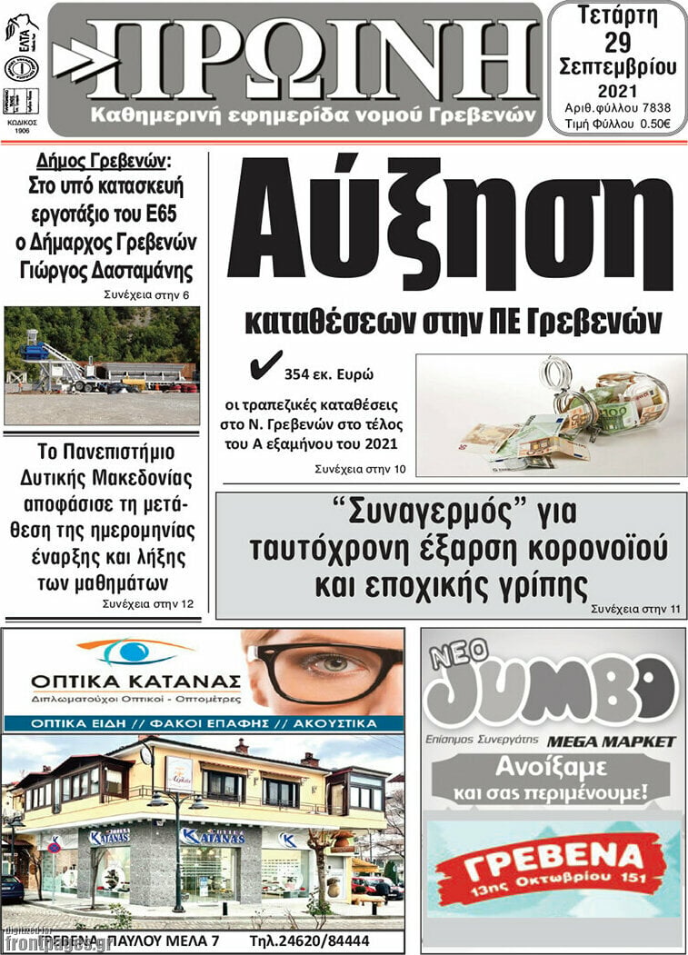 Πρωινή Γρεβενών