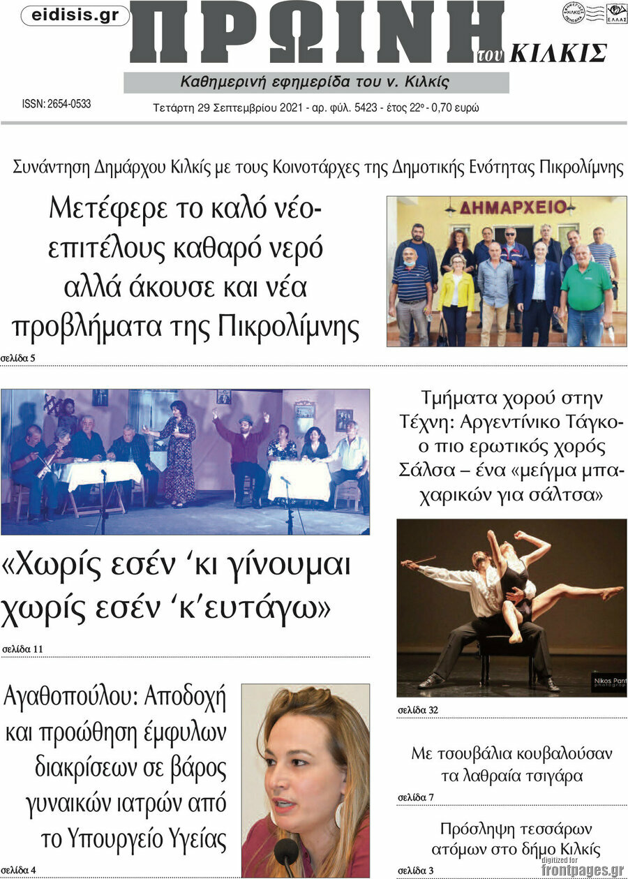 Πρωινή του Κιλκίς