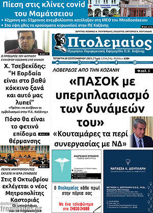 Πρωτοσέλιδο Πτολεμαίος