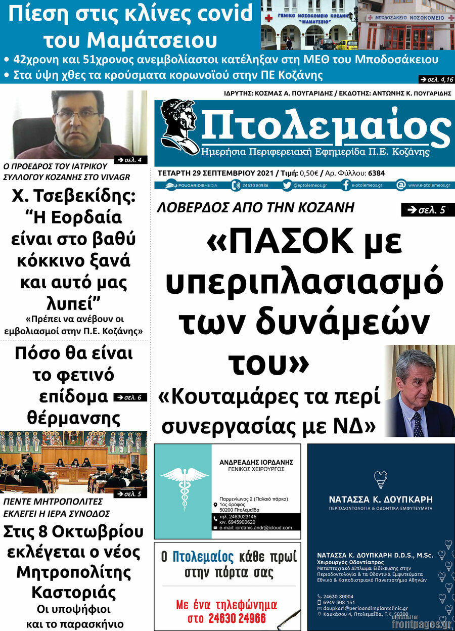 Πτολεμαίος