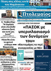 /Πτολεμαίος