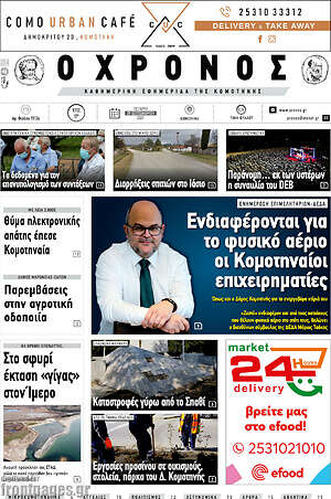 Πρωτοσέλιδο Χρόνος