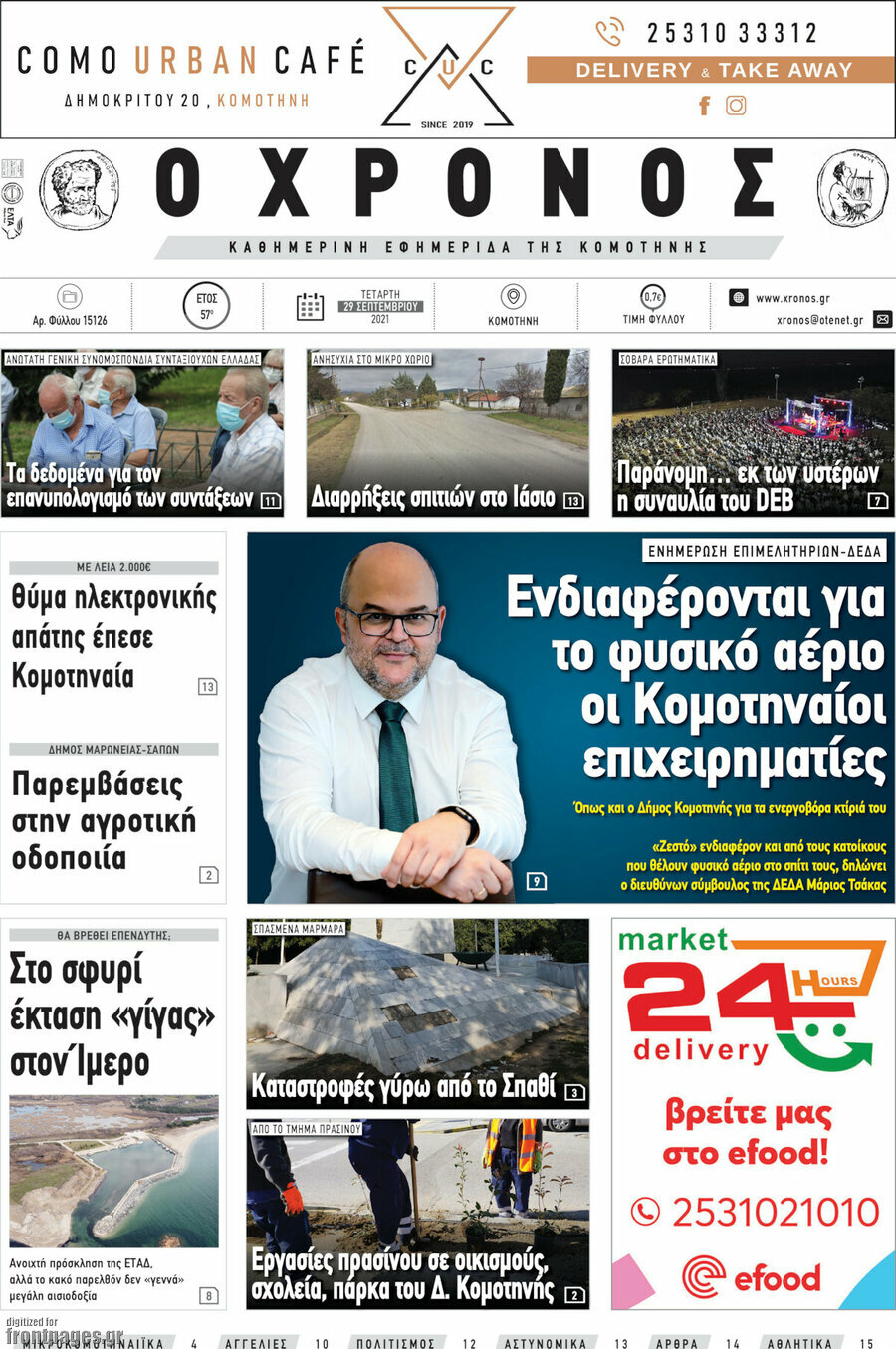 Χρόνος