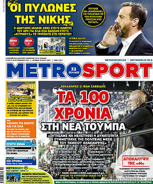Πρωτοσέλιδο εφημερίδας MetroSport - protoselida