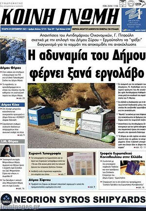 Πρωτοσέλιδο Κοινή Γνώμη