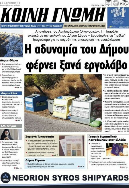 Κοινή Γνώμη