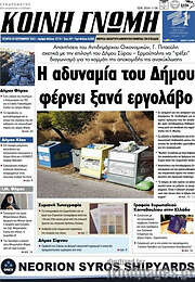 /Κοινή Γνώμη