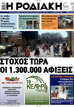 Πρωτοσέλιδο Η Ροδιακή