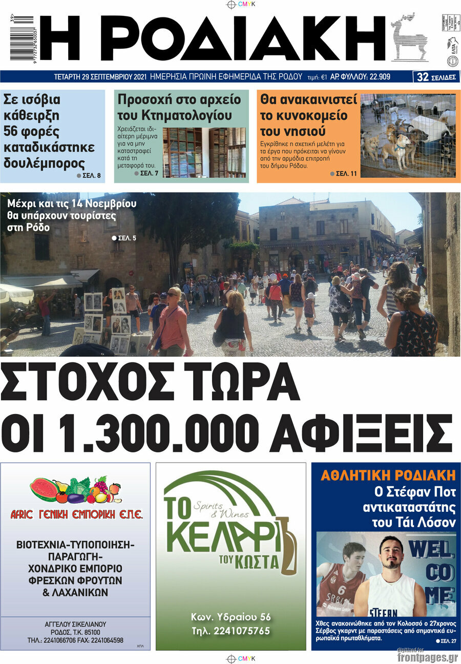Η Ροδιακή