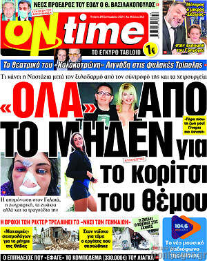 Πρωτοσέλιδο εφημερίδας ON time - protoselida