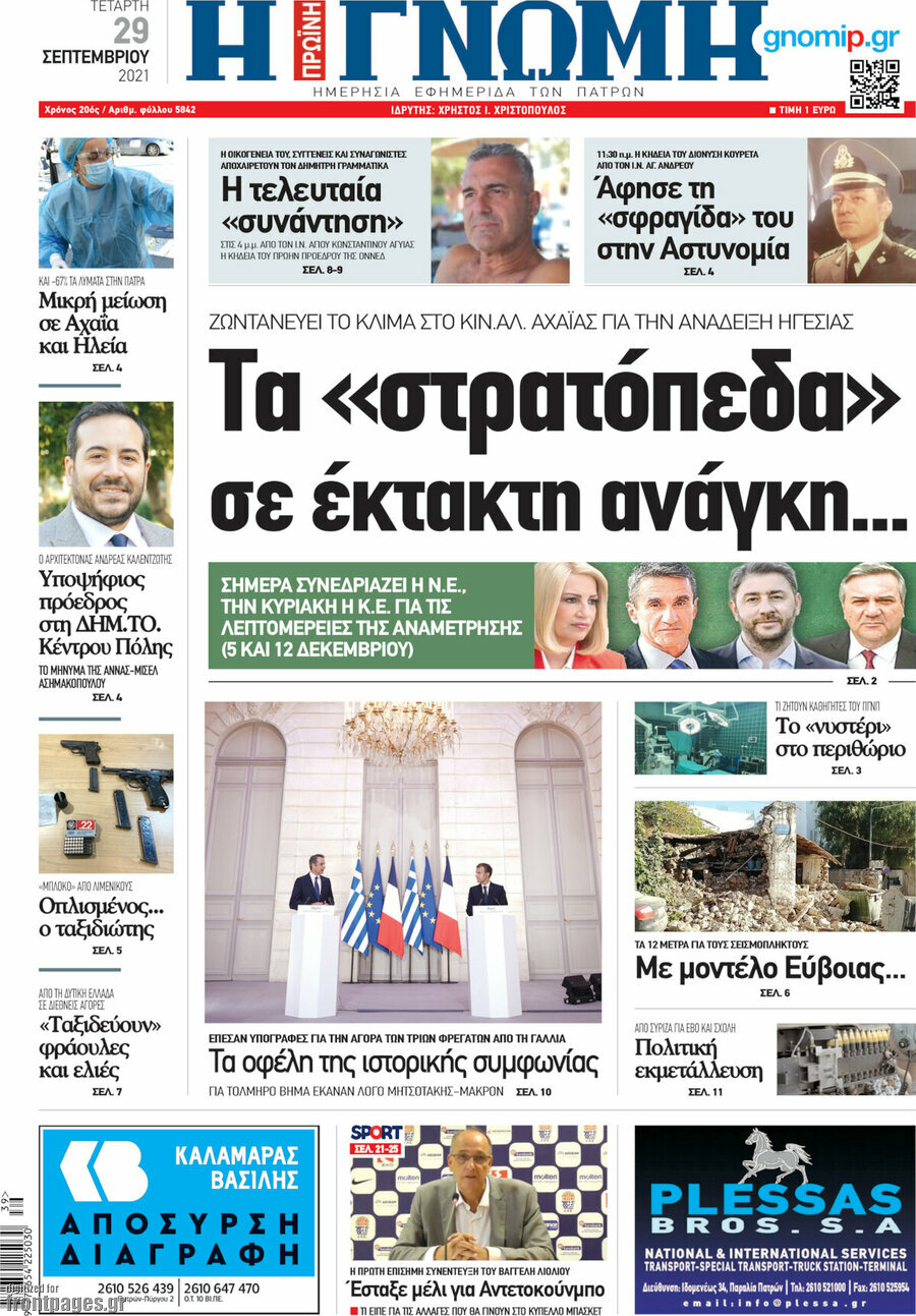 Η Γνώμη