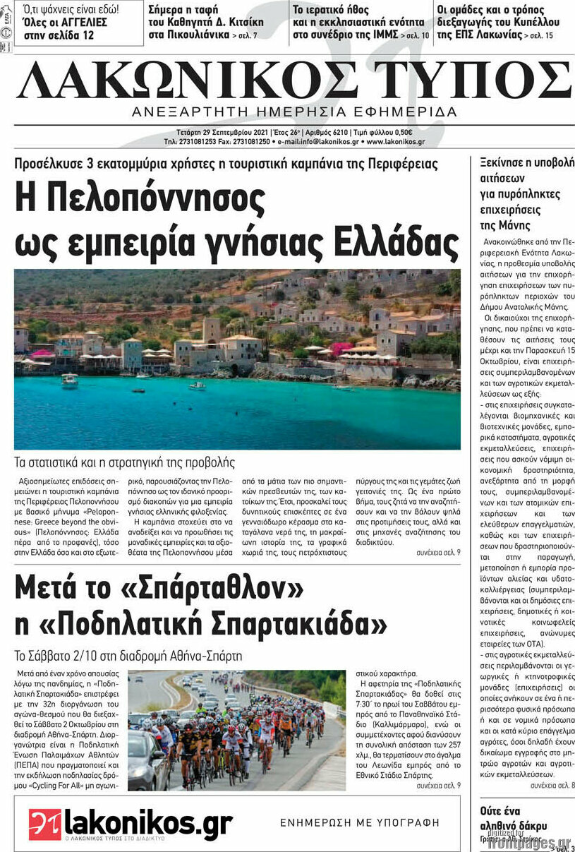 Λακωνικός Τύπος