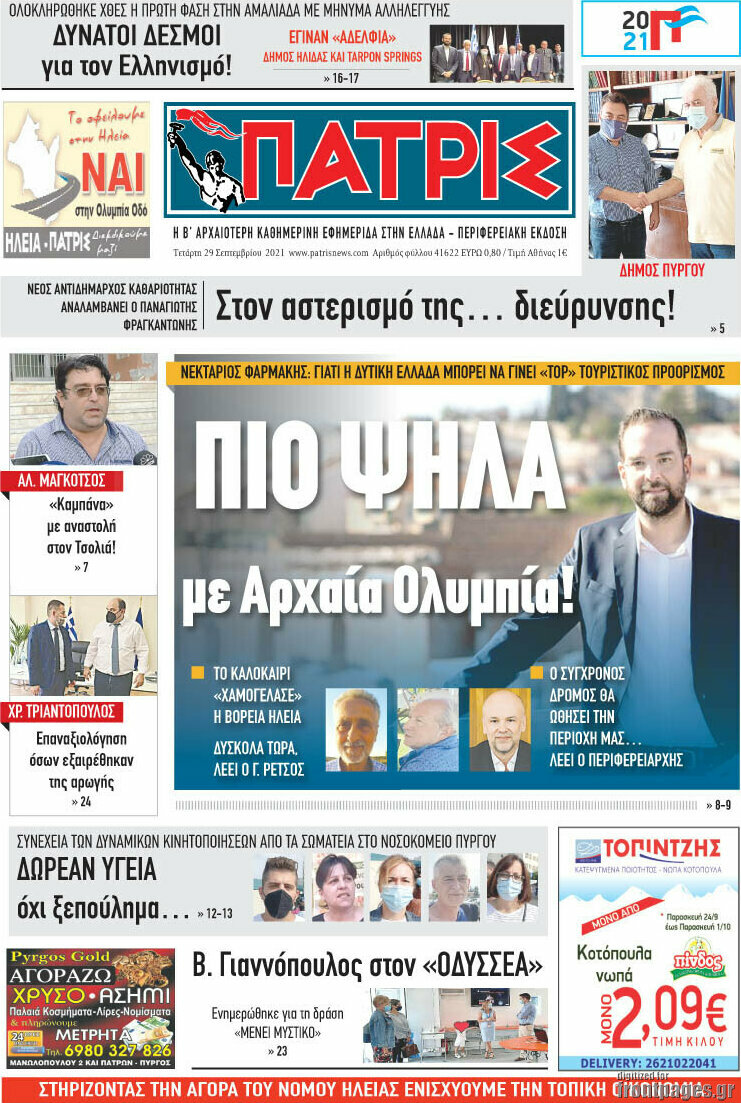 Πατρίς