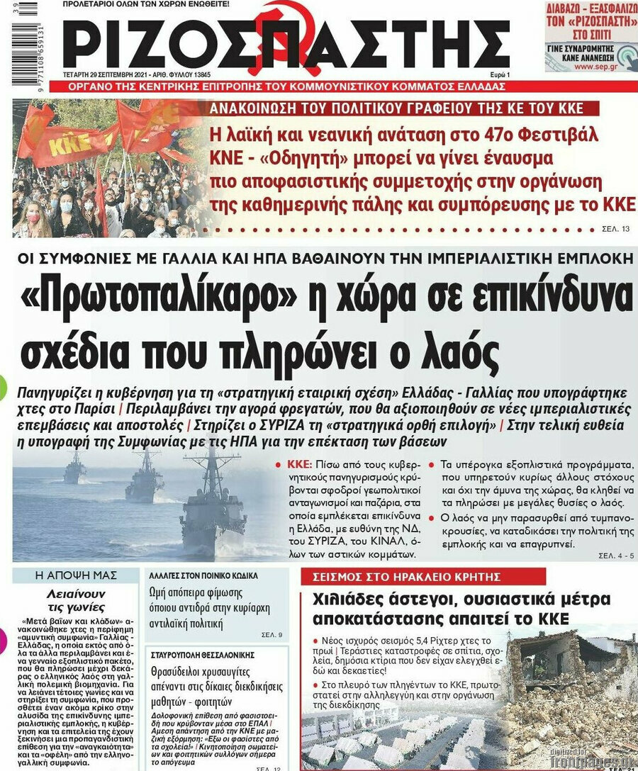 Ριζοσπάστης