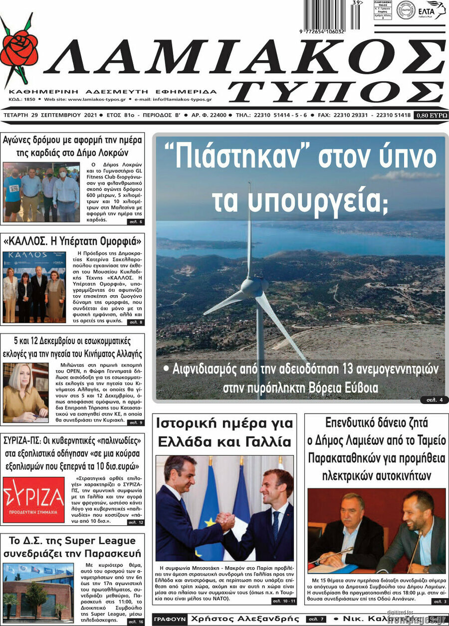 Λαμιακός Τύπος