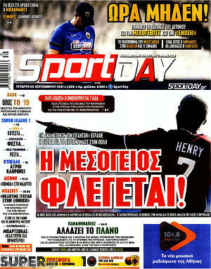 Πρωτοσέλιδο εφημερίδας Sport Day - protoselida
