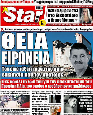 Πρωτοσέλιδο εφημερίδας Star press - protoselida