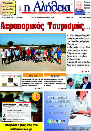 Πρωτοσέλιδο Η Αλήθεια