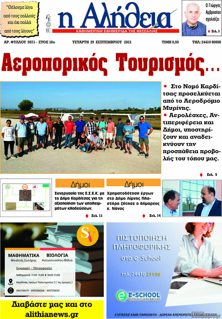 Η Αλήθεια