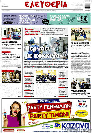 Πρωτοσέλιδο Ελευθερία