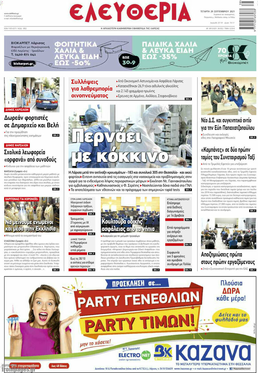 Ελευθερία