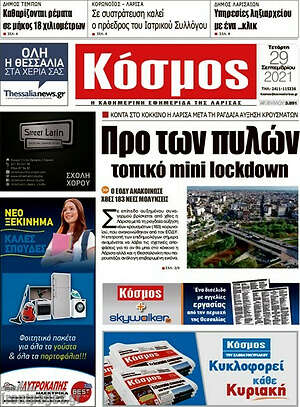 Πρωτοσέλιδο Κόσμος