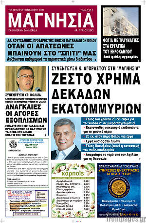Πρωτοσέλιδο Μαγνησία