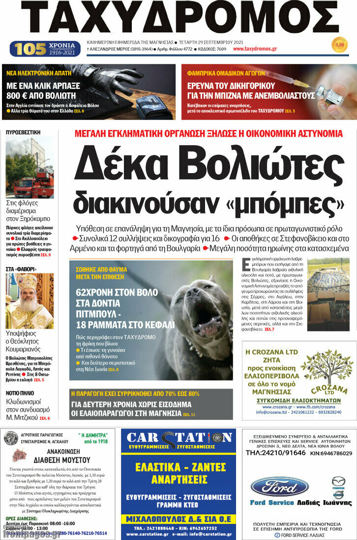 Ταχυδρόμος