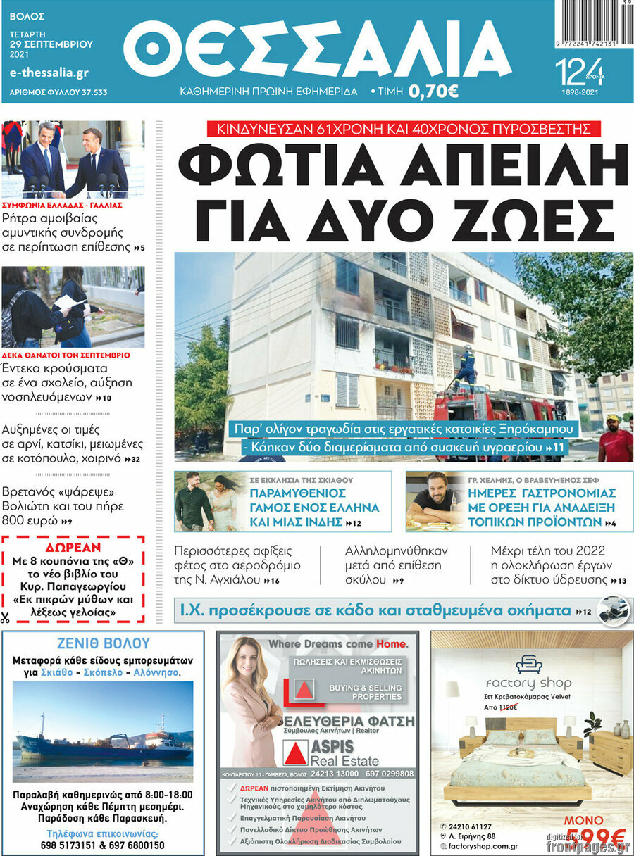 Θεσσαλία