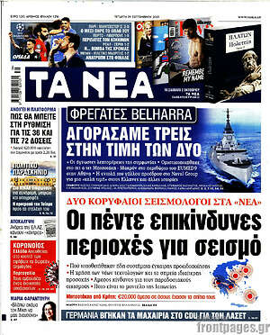 Τα Νέα: Οι πέντε επικίνδυνες περιοχές για σεισμό