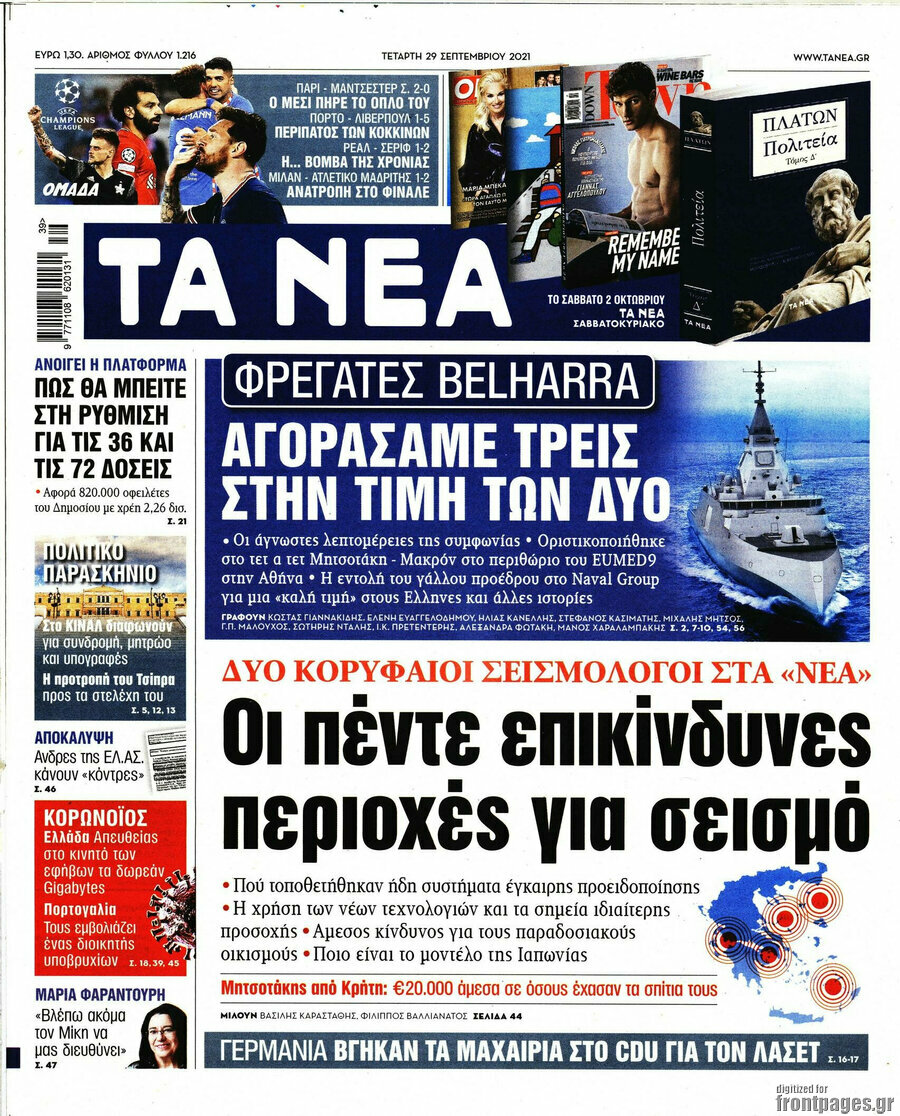 Τα Νέα