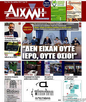 Πρωτοσέλιδο Αιχμή