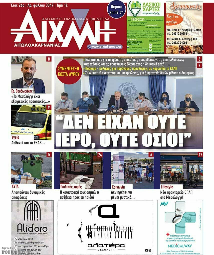 Αιχμή