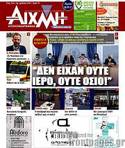 /Αιχμή
