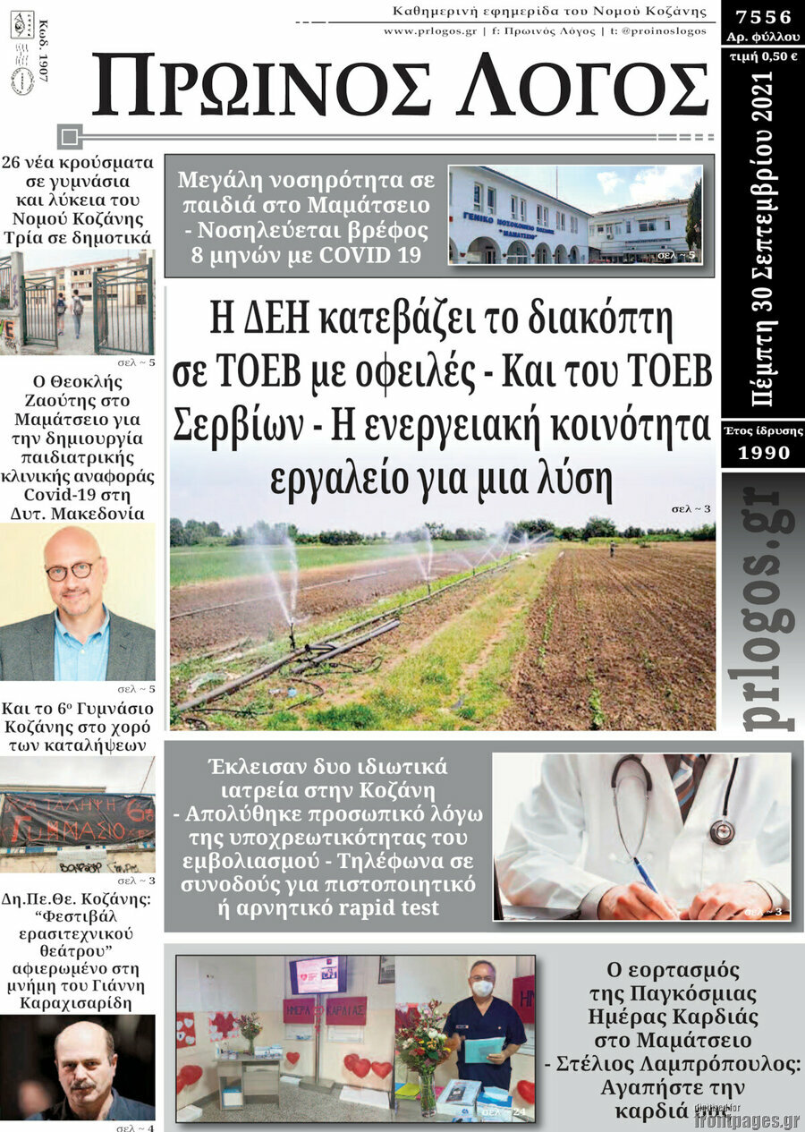 Πρωινός Λόγος