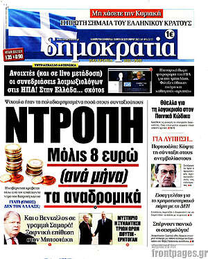 Πρωτοσέλιδο εφημερίδας Δημοκρατία - protoselida