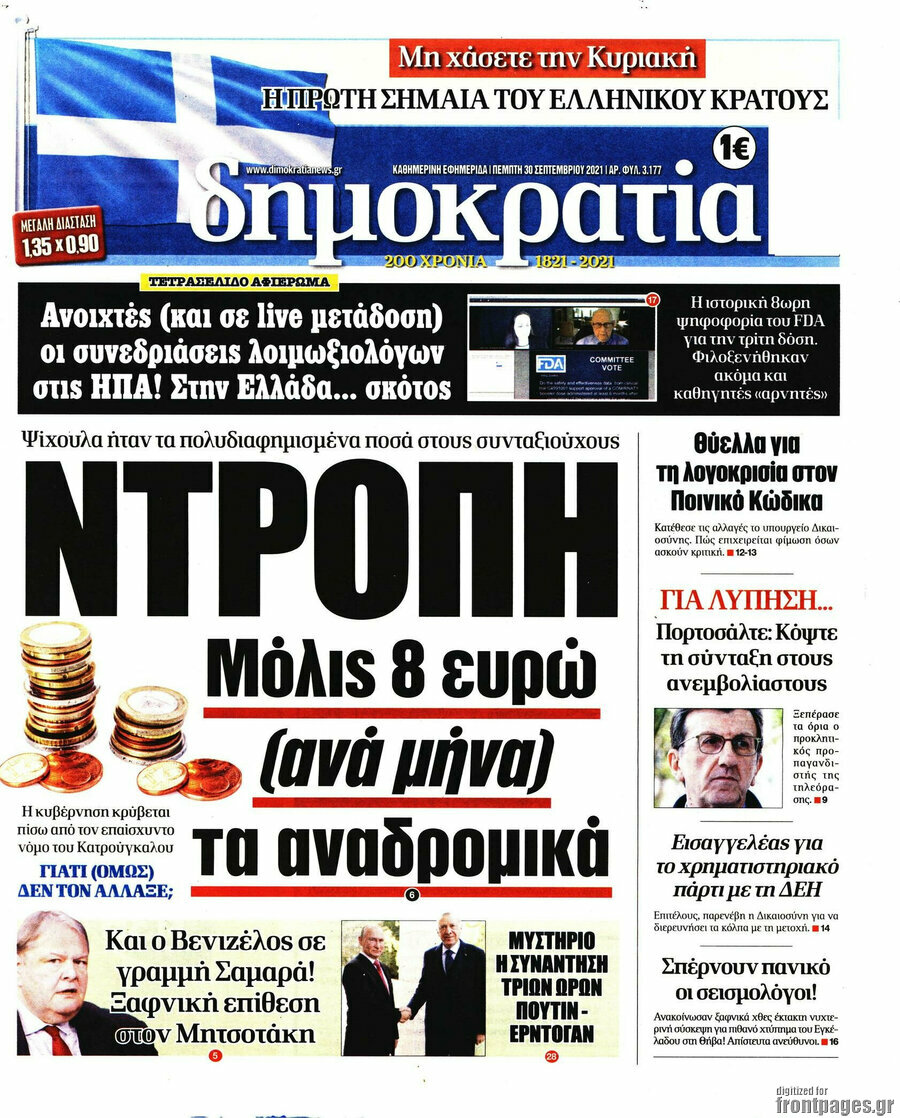 Δημοκρατία