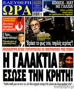 Πρωτοσέλιδο εφημερίδας Ελεύθερη ώρα - protoselida