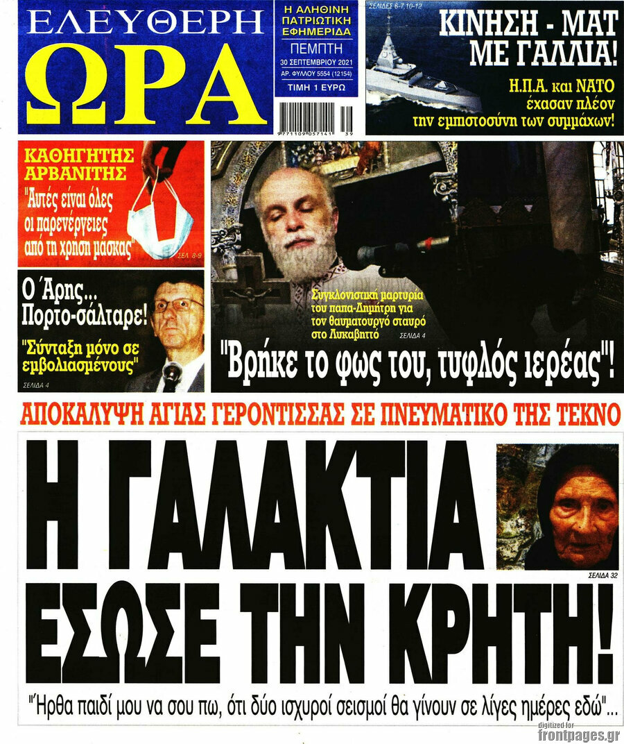 Ελεύθερη ώρα