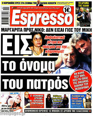 Πρωτοσέλιδο εφημερίδας Espresso - protoselida