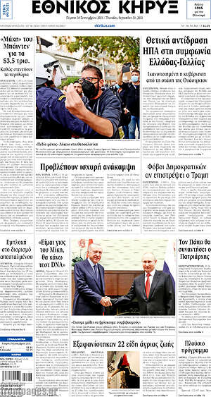 Πρωτοσέλιδο Εθνικός Κήρυξ