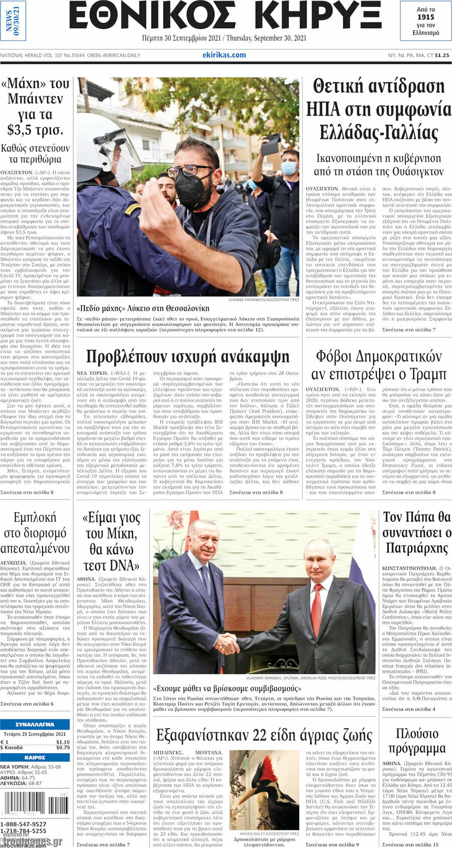 Εθνικός Κήρυξ