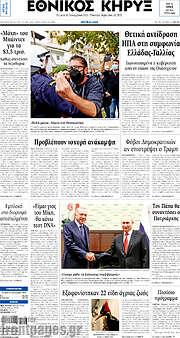 /Εθνικός Κήρυξ